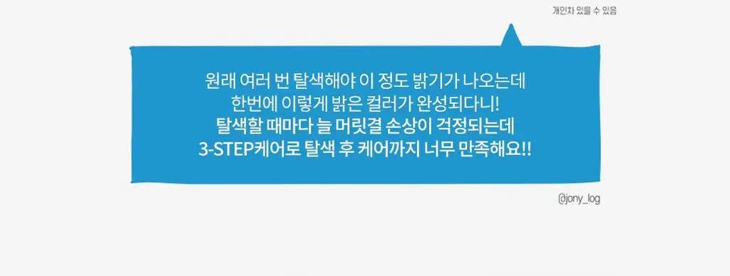 [손상적은 셀프탈색] 로레알파리 엑셀랑스 블리치 슈프림 상세페이지 5